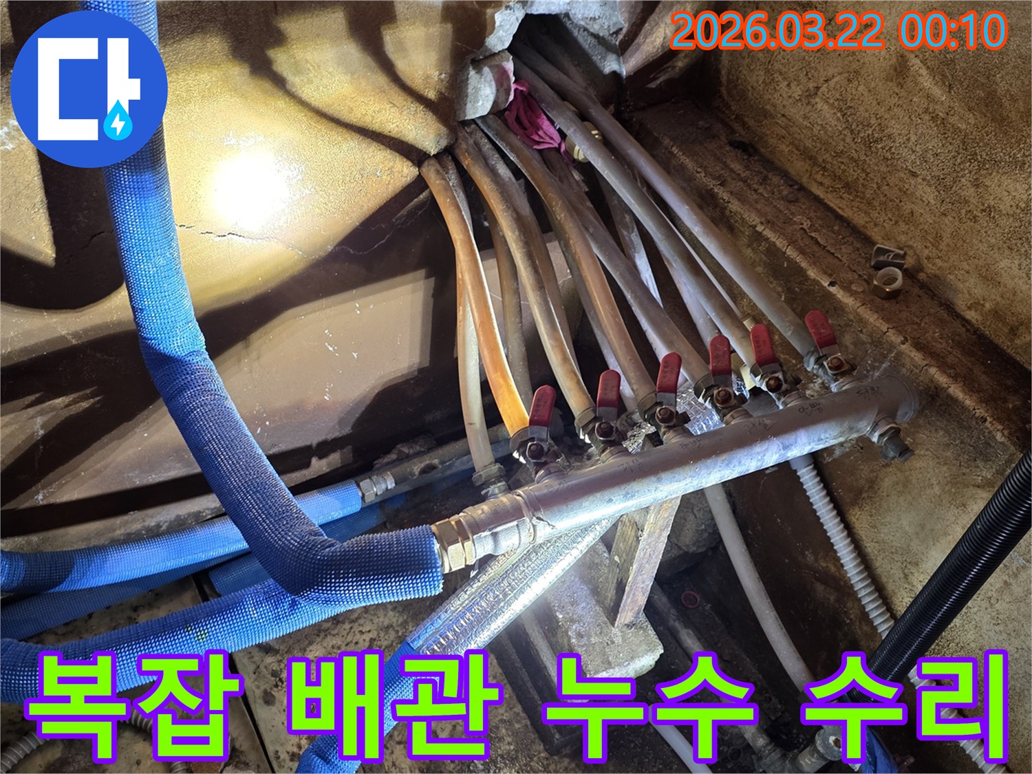전문가가-복잡하게-얽힌-배관-분배기에서-발생한-누수를-정확히-찾아-수리하는-모습입니다