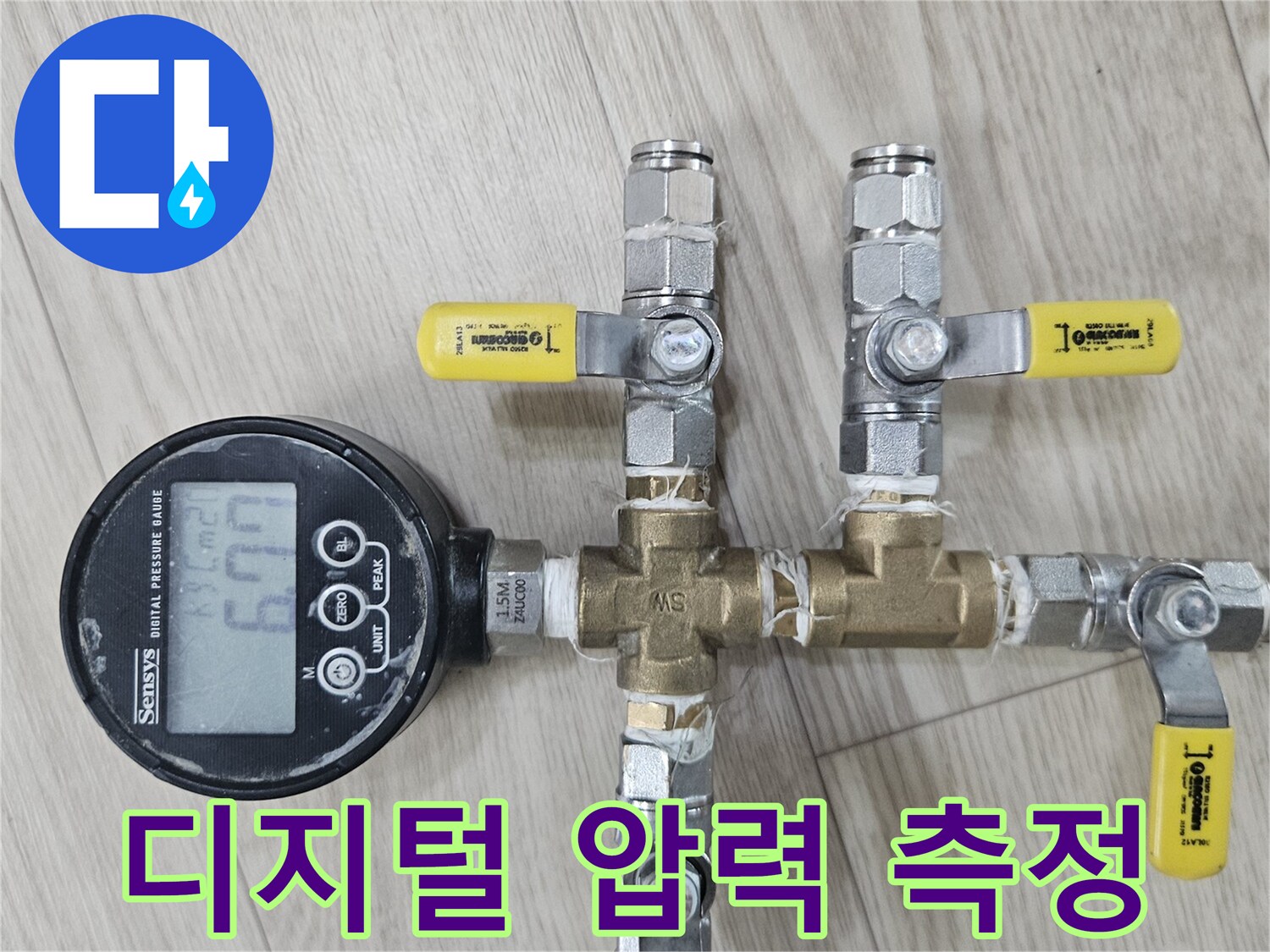 배관 연결부와 디지털 압력계가 설치된 현장 사진