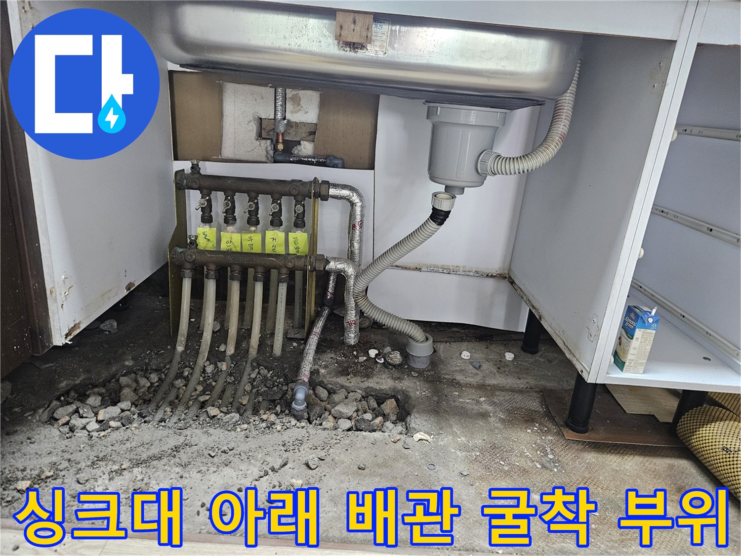용인 기흥구 작업 현장-싱크대 하단 분배기 누수 확인