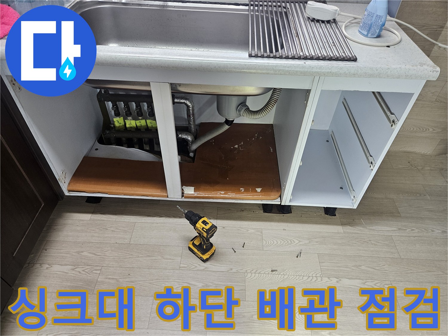 용인 기흥구 주방 싱크대-하단 배관 및 분배기 상태 사진