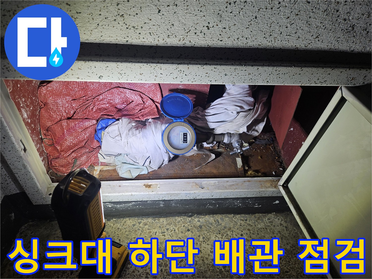 용인 기흥구 주방 싱크대 하부 배관 및 디지털 압력계 점검 모습