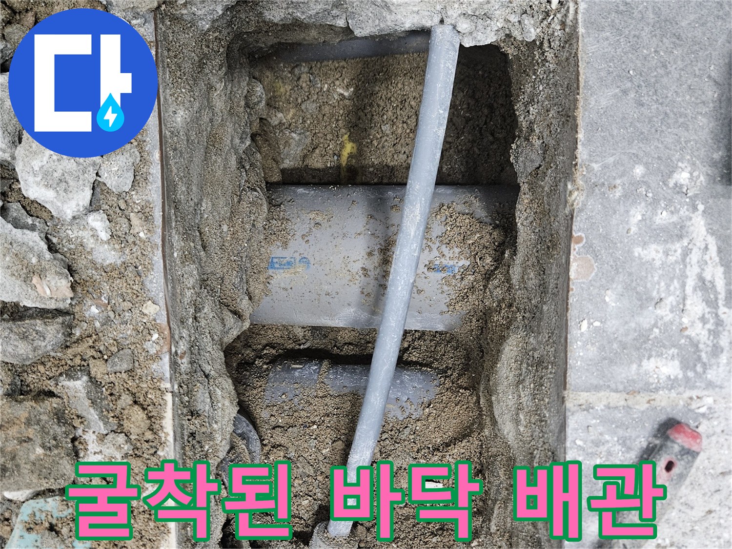 중랑구 현장-굴착을 통해 드러난 직수 배경 배관 상태