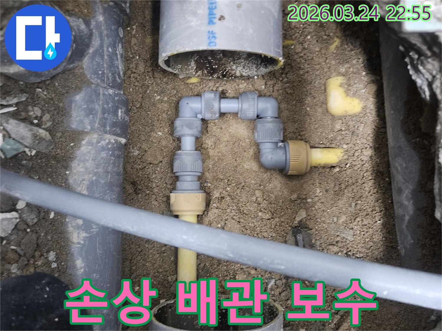 지하에-매설된-배관의-누수-문제를-해결하기-위한-교체-및-연결-과정