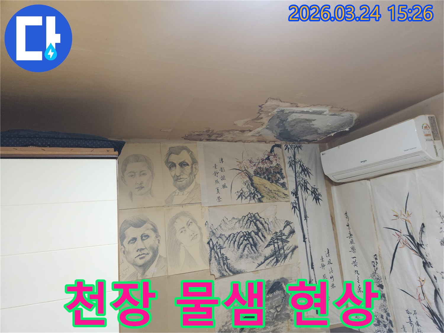 천장에서 물이 새어-석고보드가 젖고-페인트가 벗겨진 주택 누수 현장을 보여줍니다.
