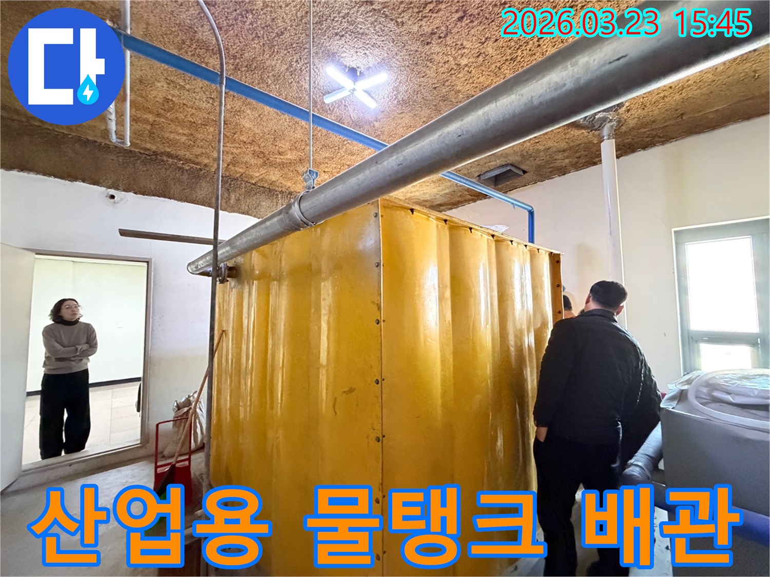 동대문구-현장에서-누수-전문가가-산업용-물탱크-주변-배관을-면밀히-점검하는-모습