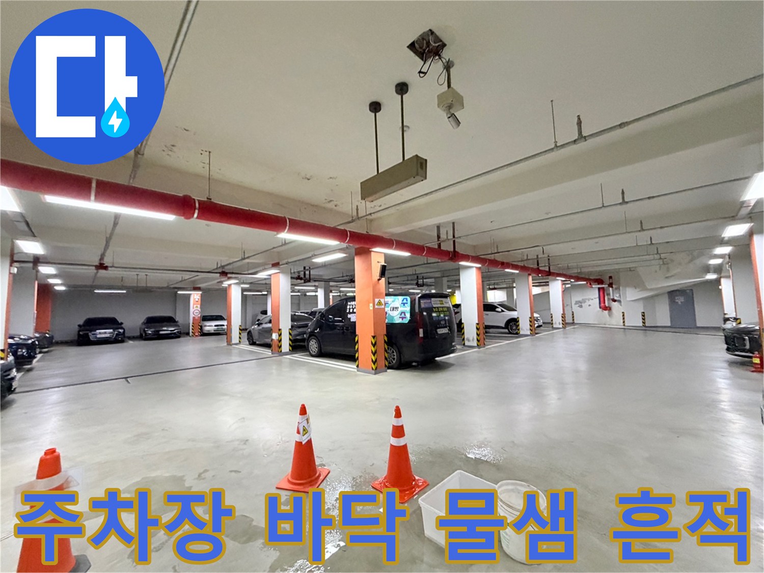 바닥에-고인-오염수와-작업-도구들