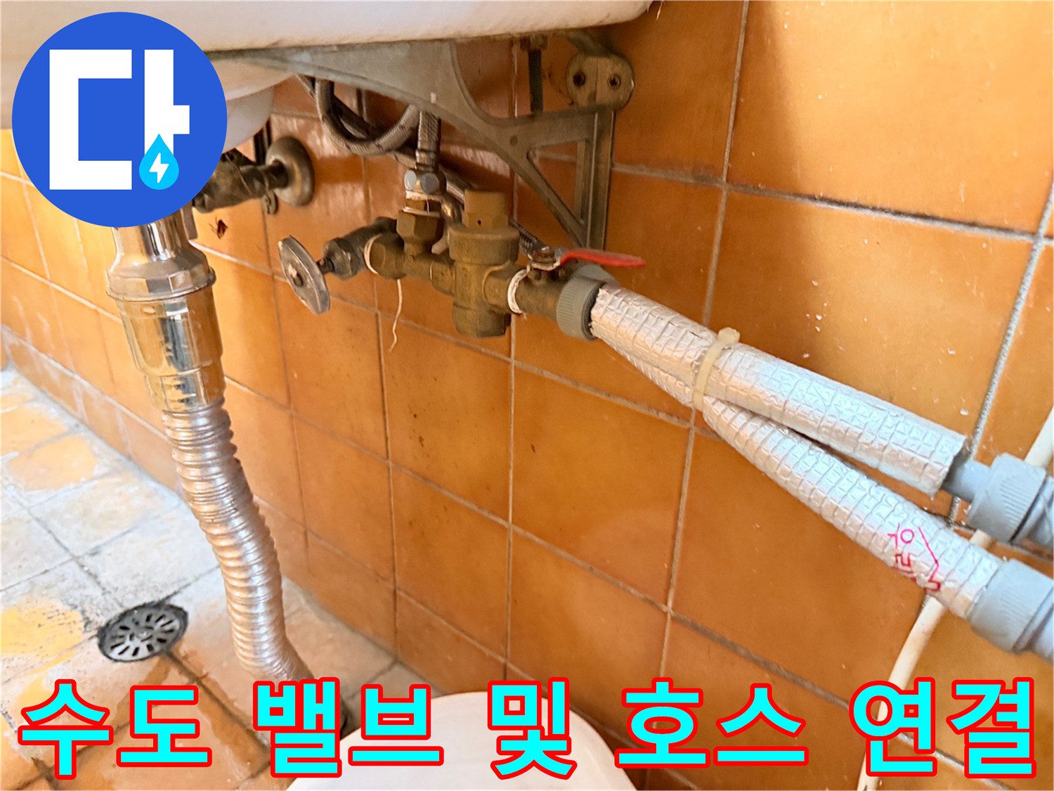 벽면-타일-사이로-보이는-세면대-급수-밸브-상태
