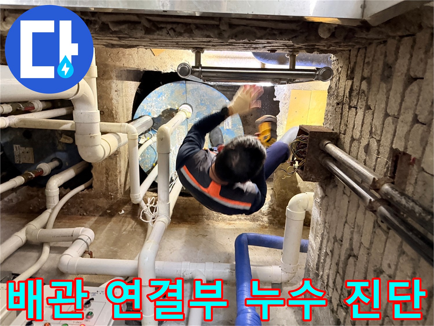 복잡한-배관-구조물-누수-지점-추적