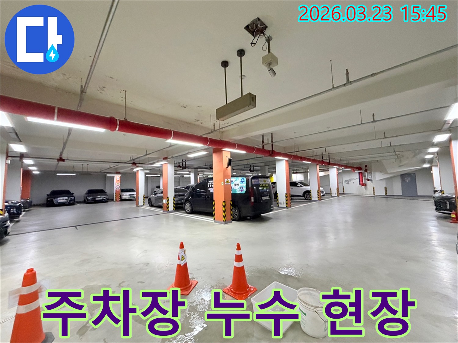 지하주차장 천장에서 물이 새는 현장을 보여주는-누수 탐지 및 보수 공사 전의 모습입니다