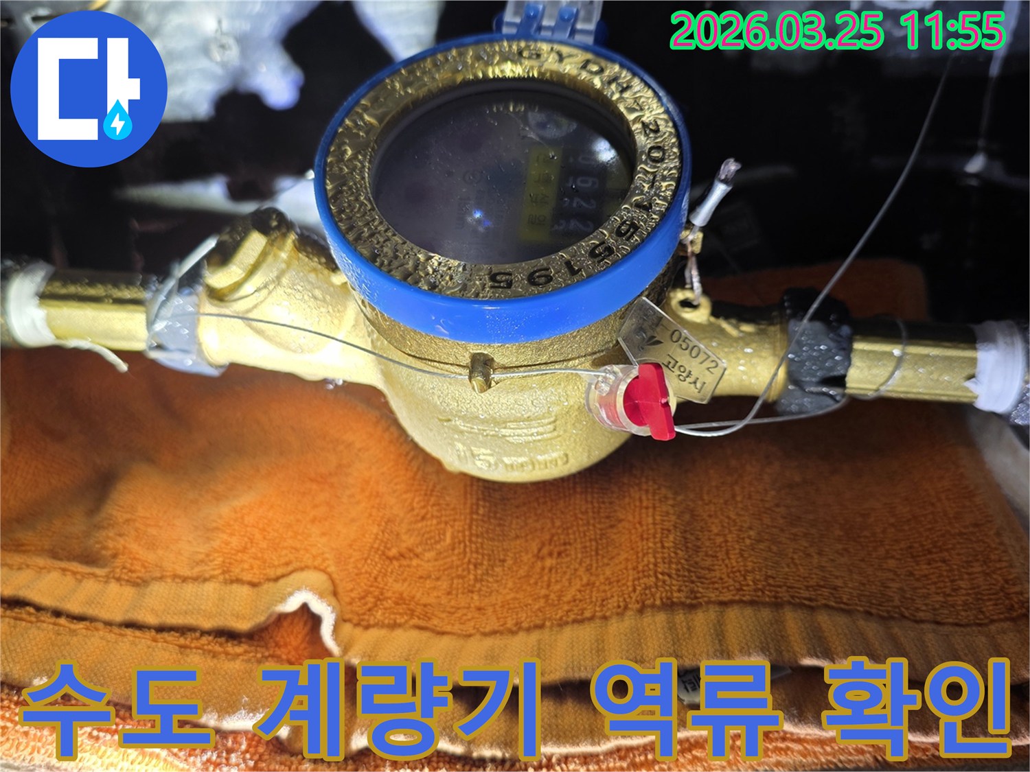 물 사용량 변화를 확인하며 누수 여부를 파악하는 중요한 단계입니다-고양시 덕양구 현장에서 수도 계량기를 면밀히 관찰하는 작업 현장입니다