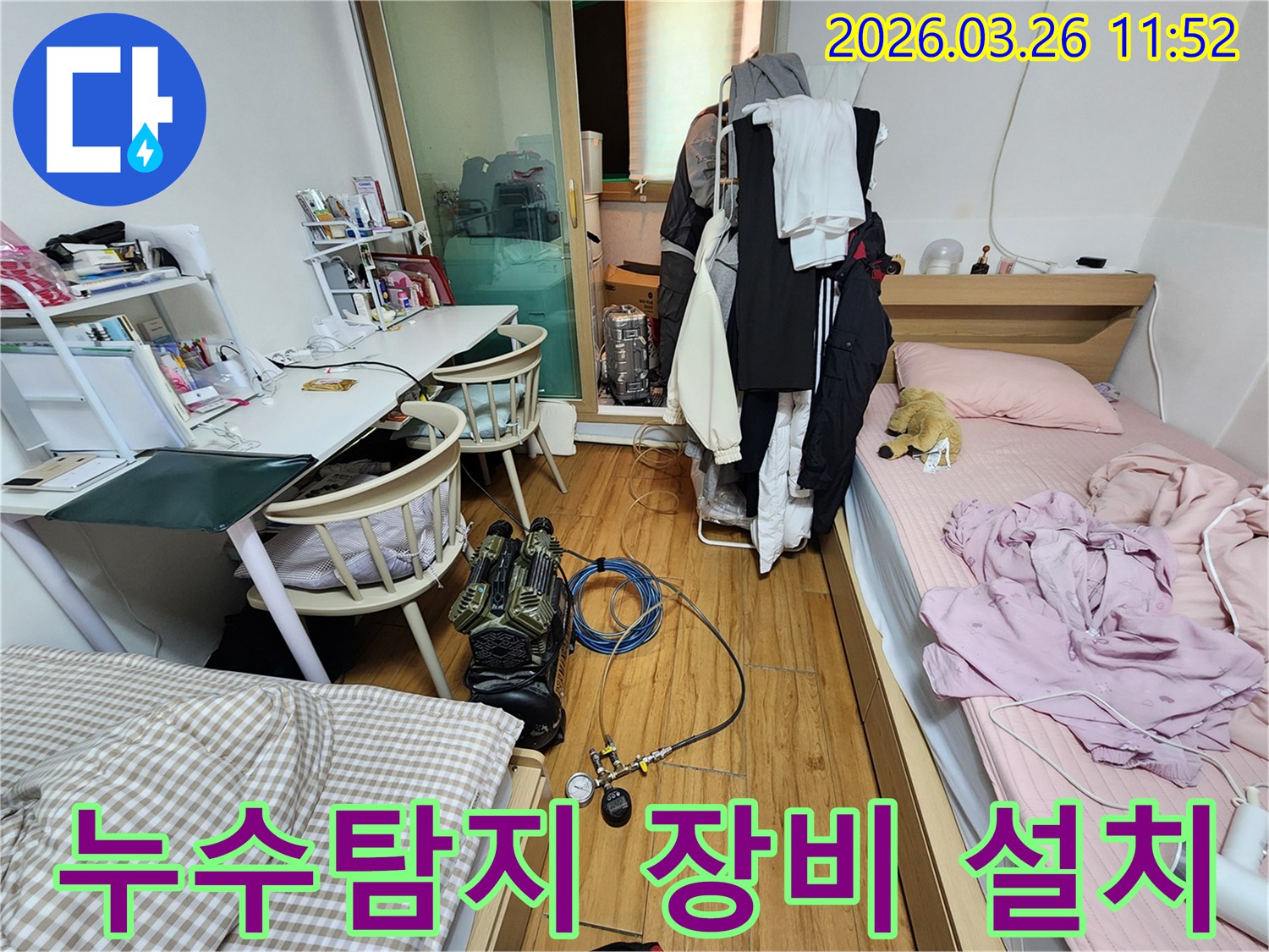 누수-탐지를-위해-전문-장비가-설치된-방-내부-모습입니다.