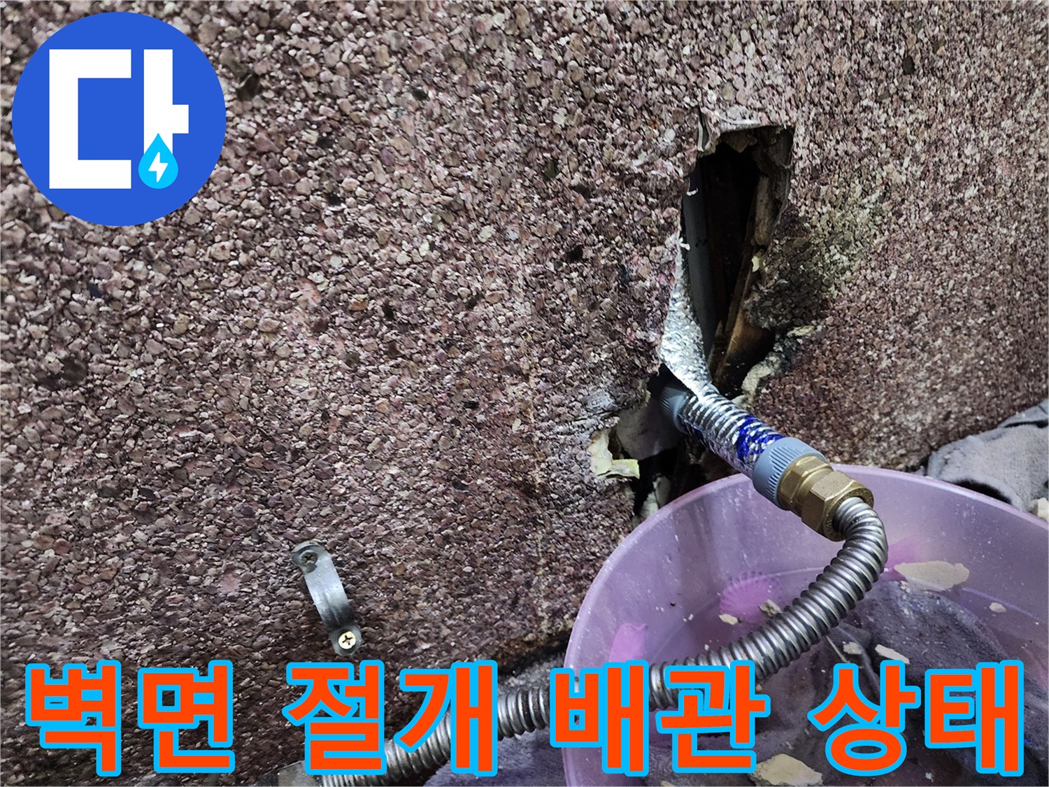 미용실-벽면-절개-내부-배관-부식-상태