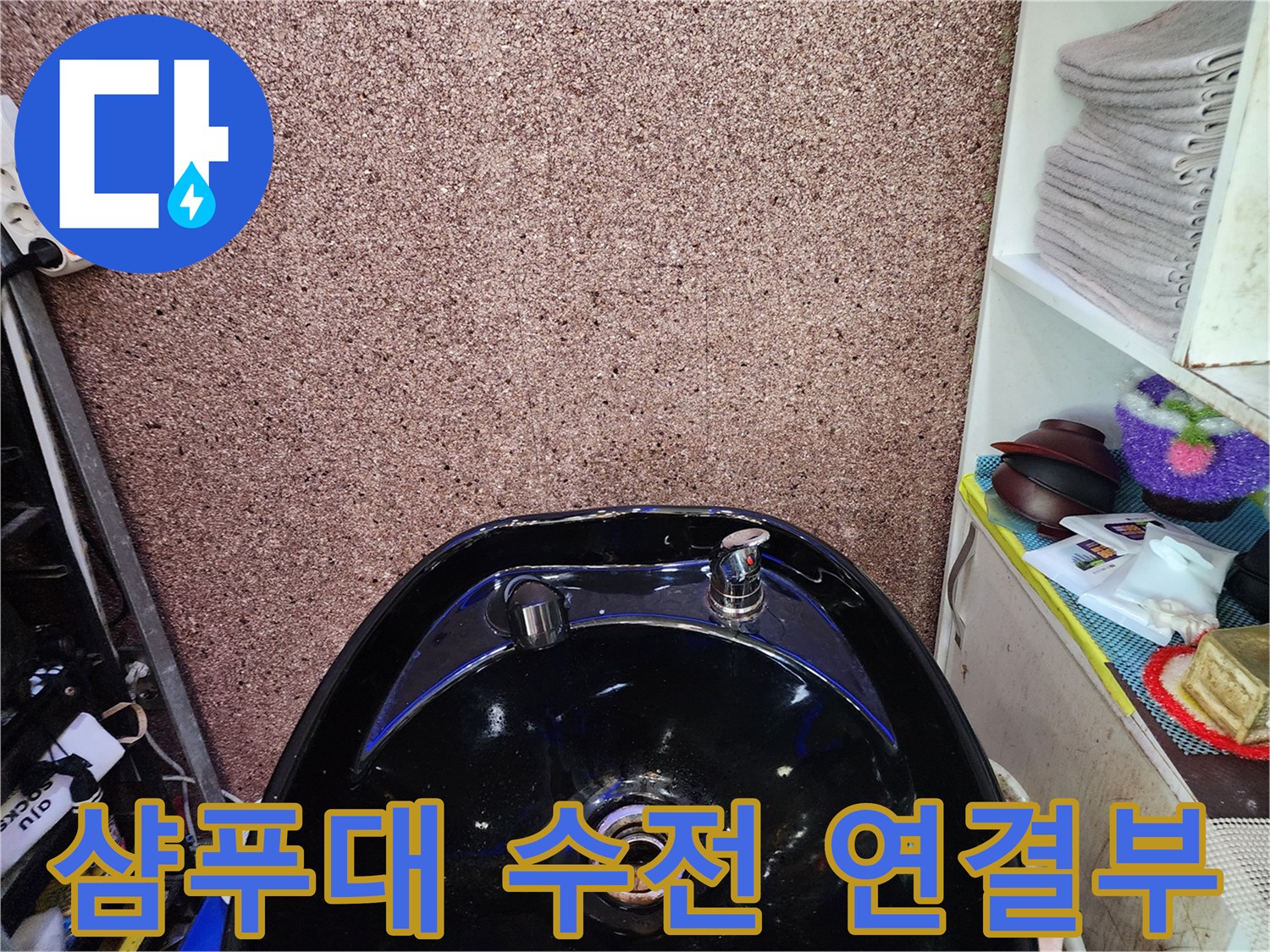 샴푸대-하단-수전-및-벽면-타일