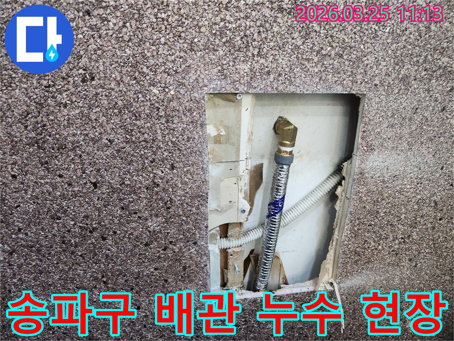송파구-거마로-아파트에서-발견된-보일러-배관-누수-탐지-현장-사진입니다