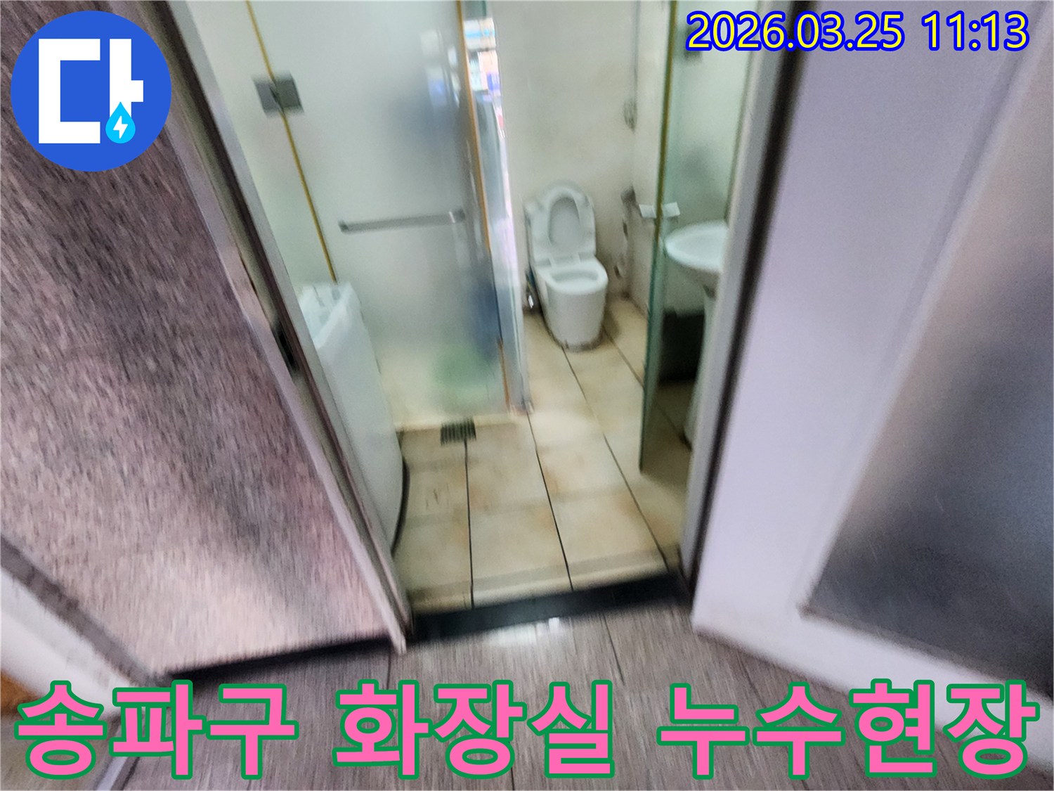 송파구-거마로-화장실-내부의-누수-탐지-전-모습을-담은-사진입니다