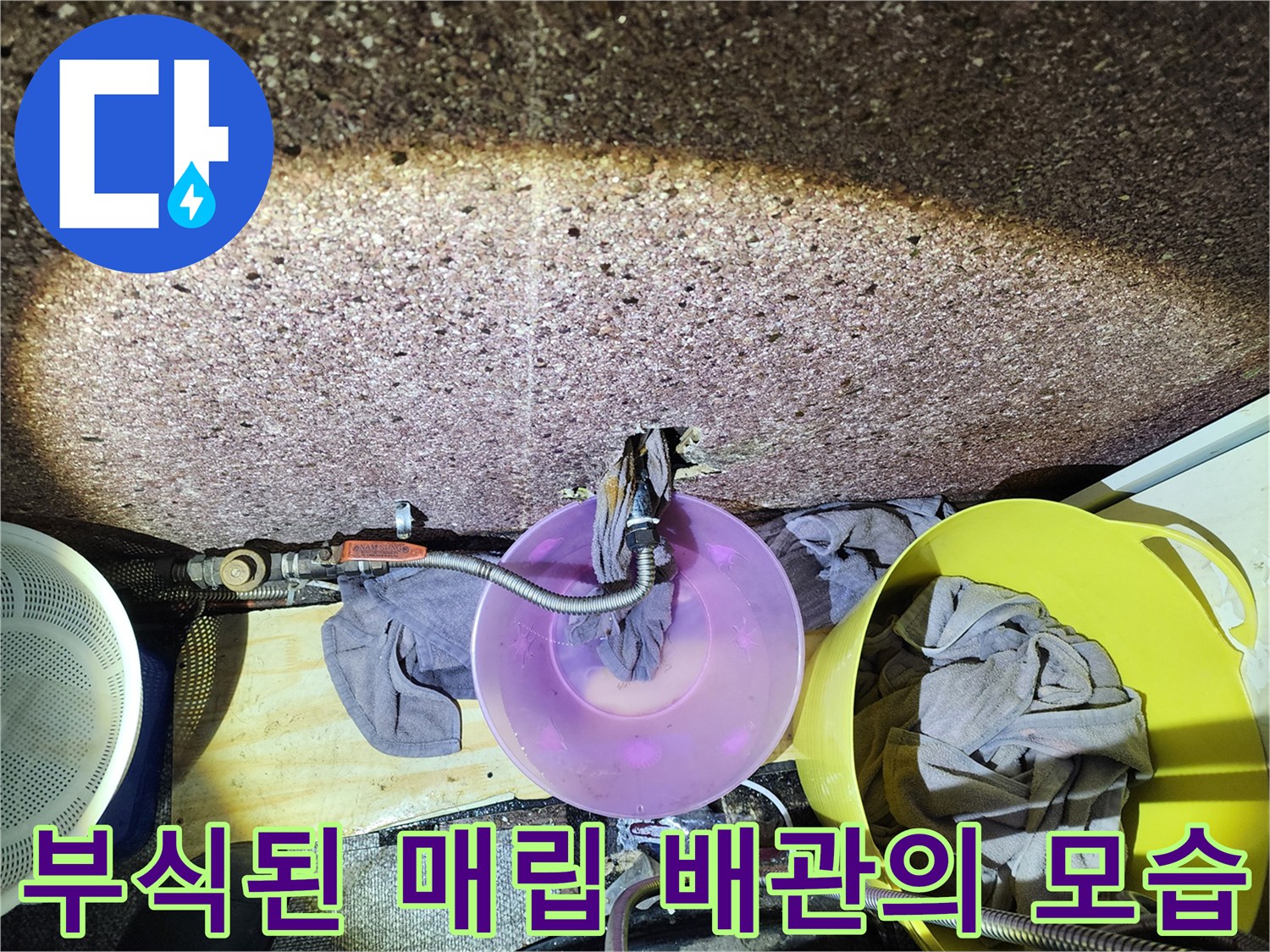 송파구 미용실-절개된 벽면 속 부식된 배관