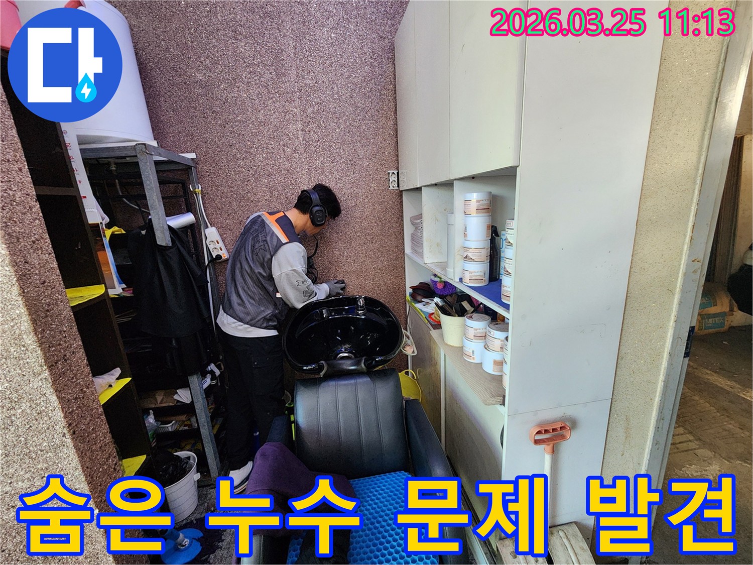 전문가가-첨단 장비를 활용하여-송파구 상가의-숨겨진 누수 원인을-정밀하게 진단하는 모습