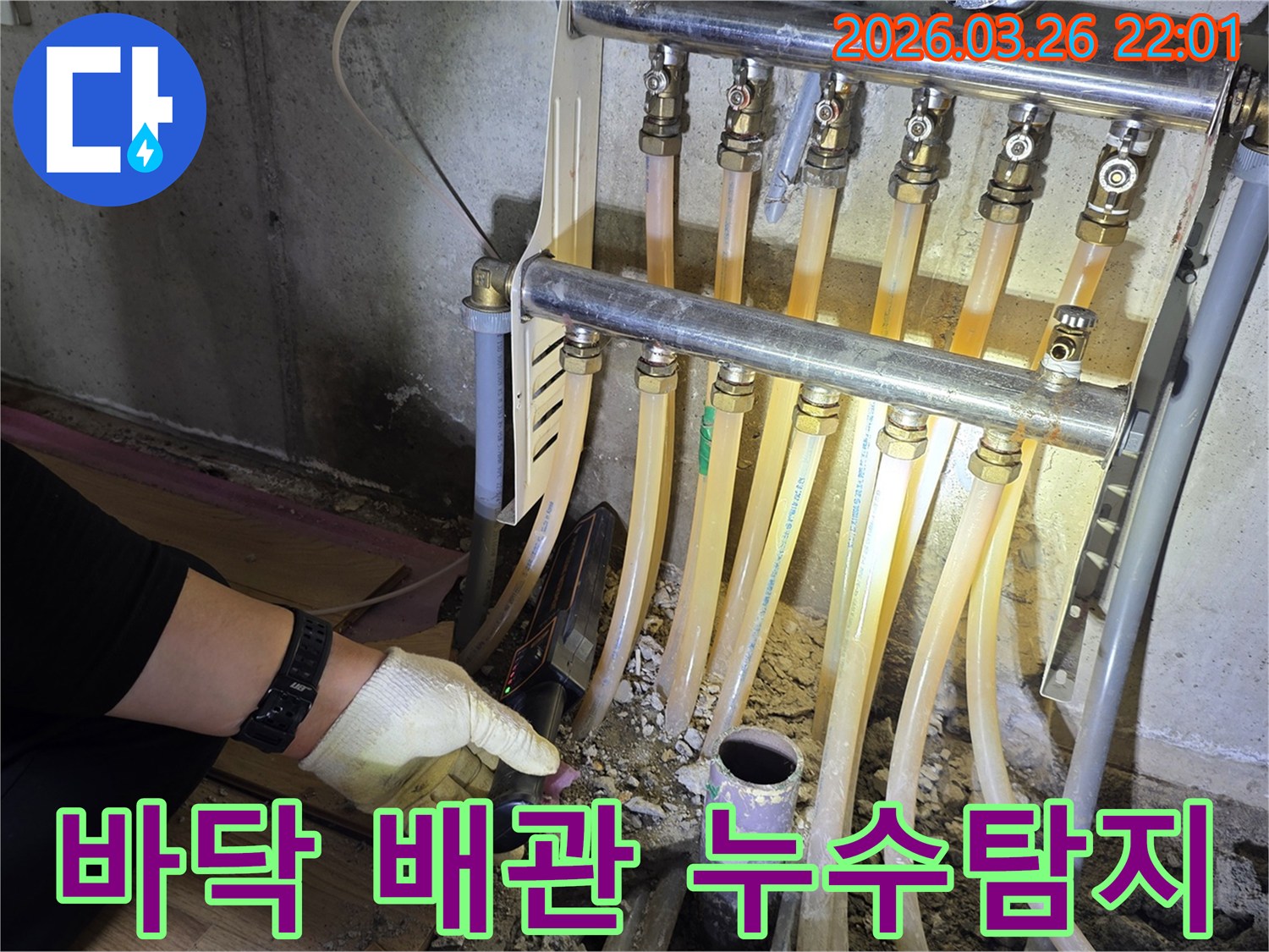 누수-탐지-전문가가-바닥에-묻힌-배관의-누수-지점을-찾는-작업-현장입니다.