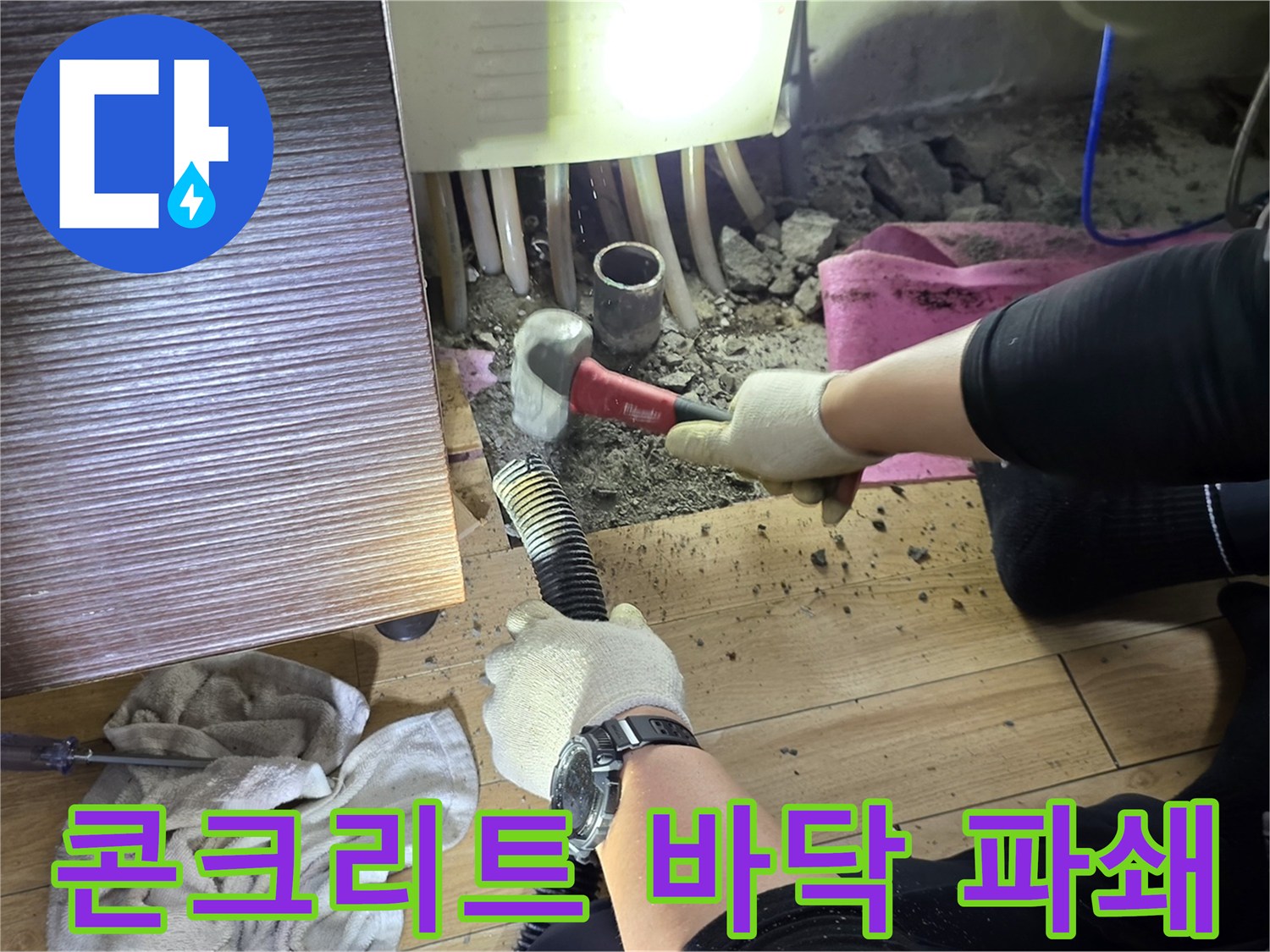 망치를 사용하여-싱크대 아래 콘크리트를 깨는 작업자