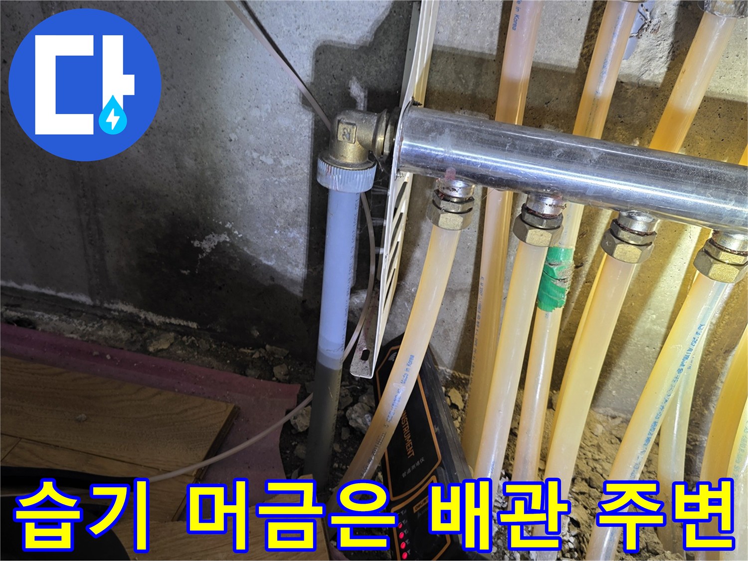 싱크대-아래-배관-연결부-습기-흔적