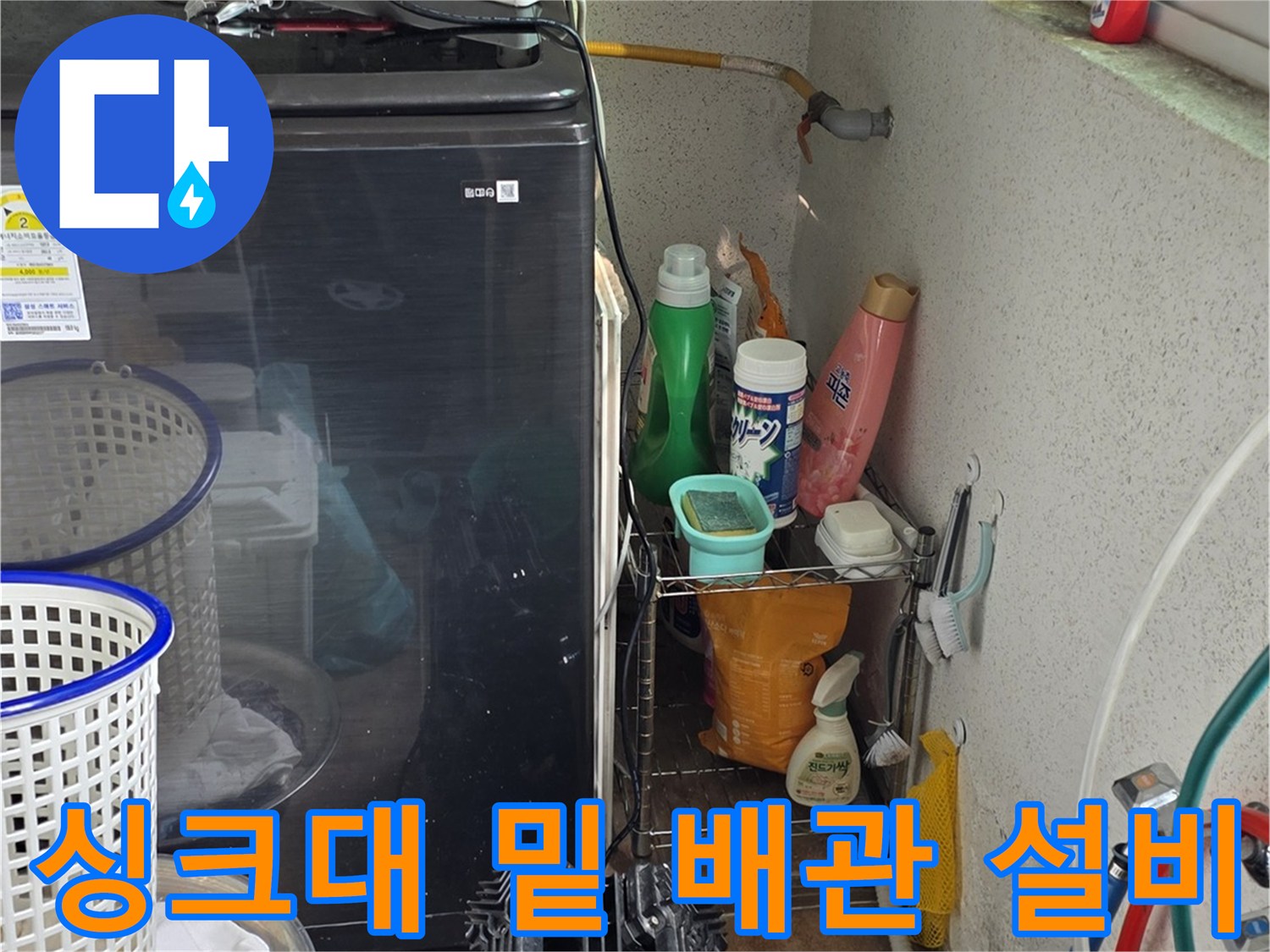 싱크대-하부의-복잡한-배관과-수도설비