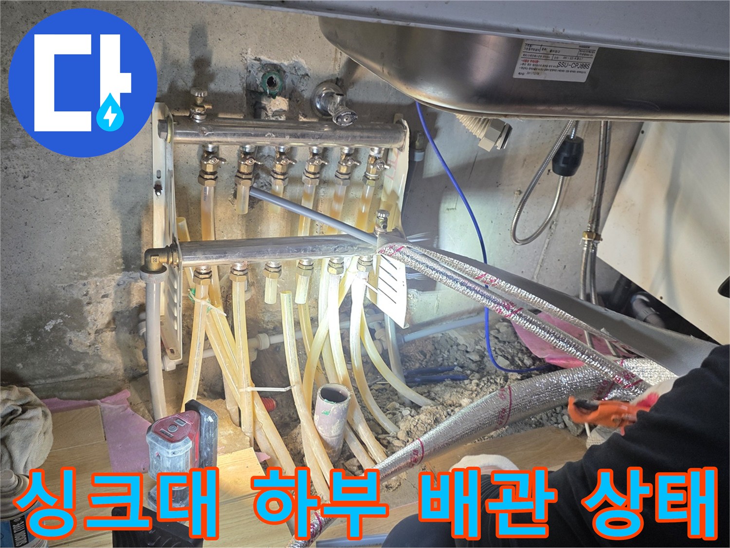 싱크대-하부장-내부-배관-및-분기점-상태-사진