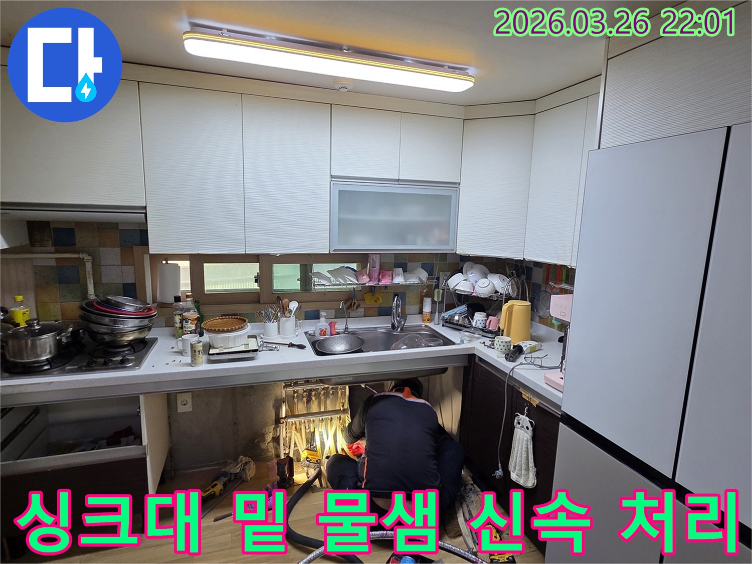 전문 엔지니어가 광주 새말길 주택 싱크대 하부에서 물샘 현상을 신속하게 처리하고 있습니다.