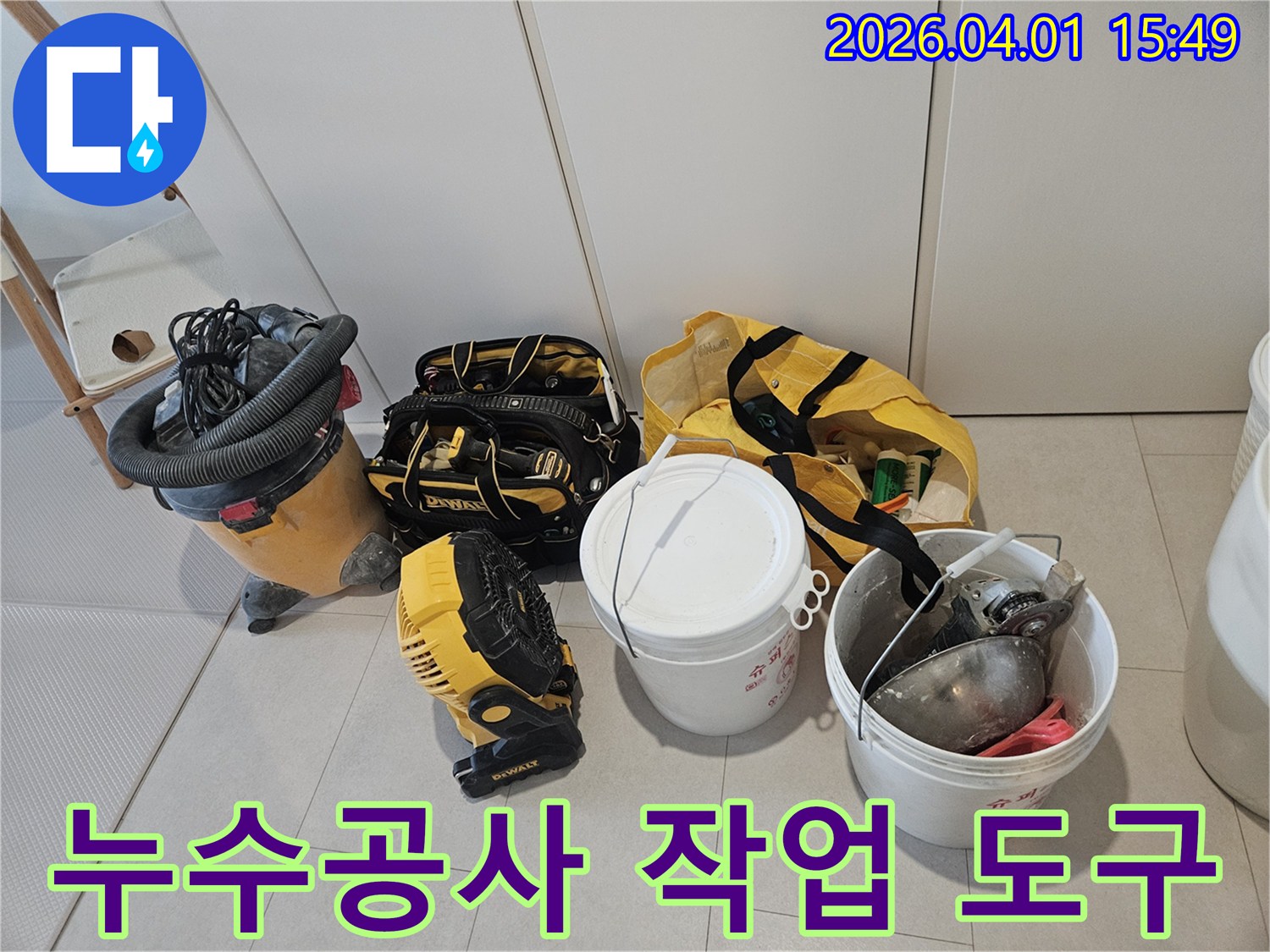 누수-공사-현장에서-사용될-다양한-전문-작업-도구들이-준비된-모습