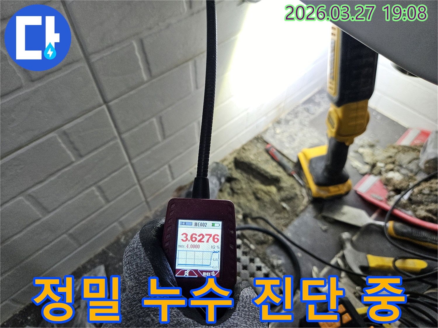 고성능 누수 탐지기를 사용하여-미세한 누수까지-놓치지 않고 진단하는 현장입니다.