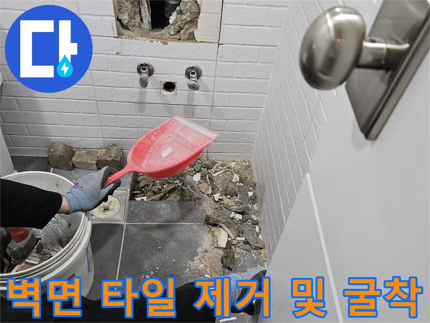 누수 지점 발견을 위해 벽면 콘크리트를 파쇄한 현장 모습