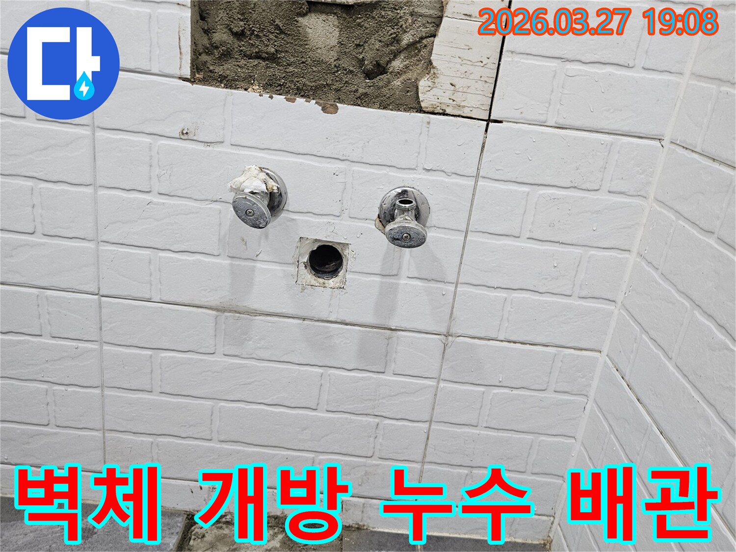 누수 지점을-정확히 파악하기 위해-욕실 벽면을-조심스럽게-개방한-공사 현장 사진