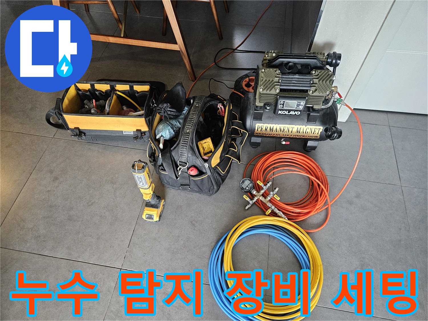 누수 진단을 위해 준비된 공압 테스트기와 가스 탐지기 장비들