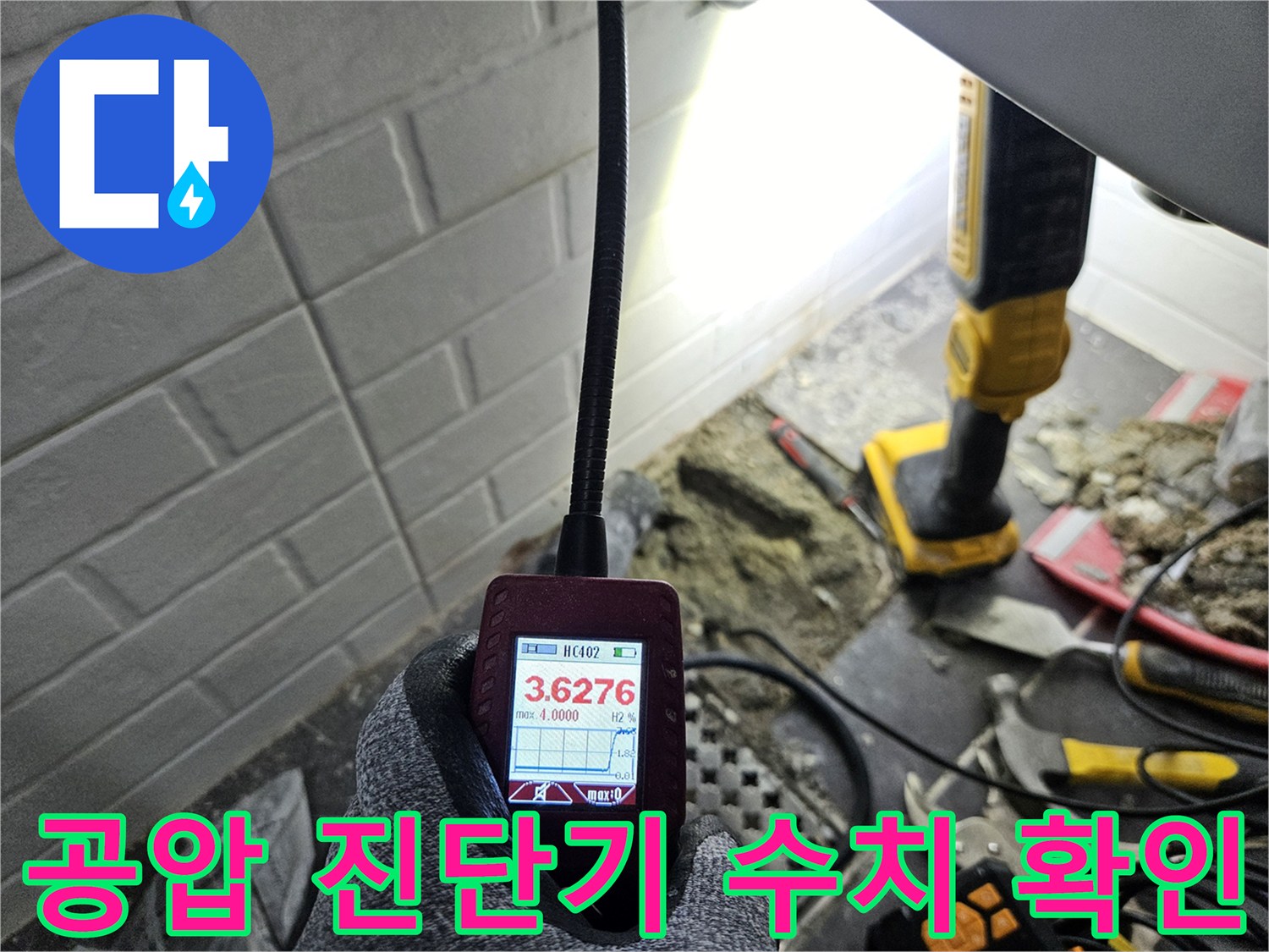 디지털 압력계-배관 내 공기압 측정 중