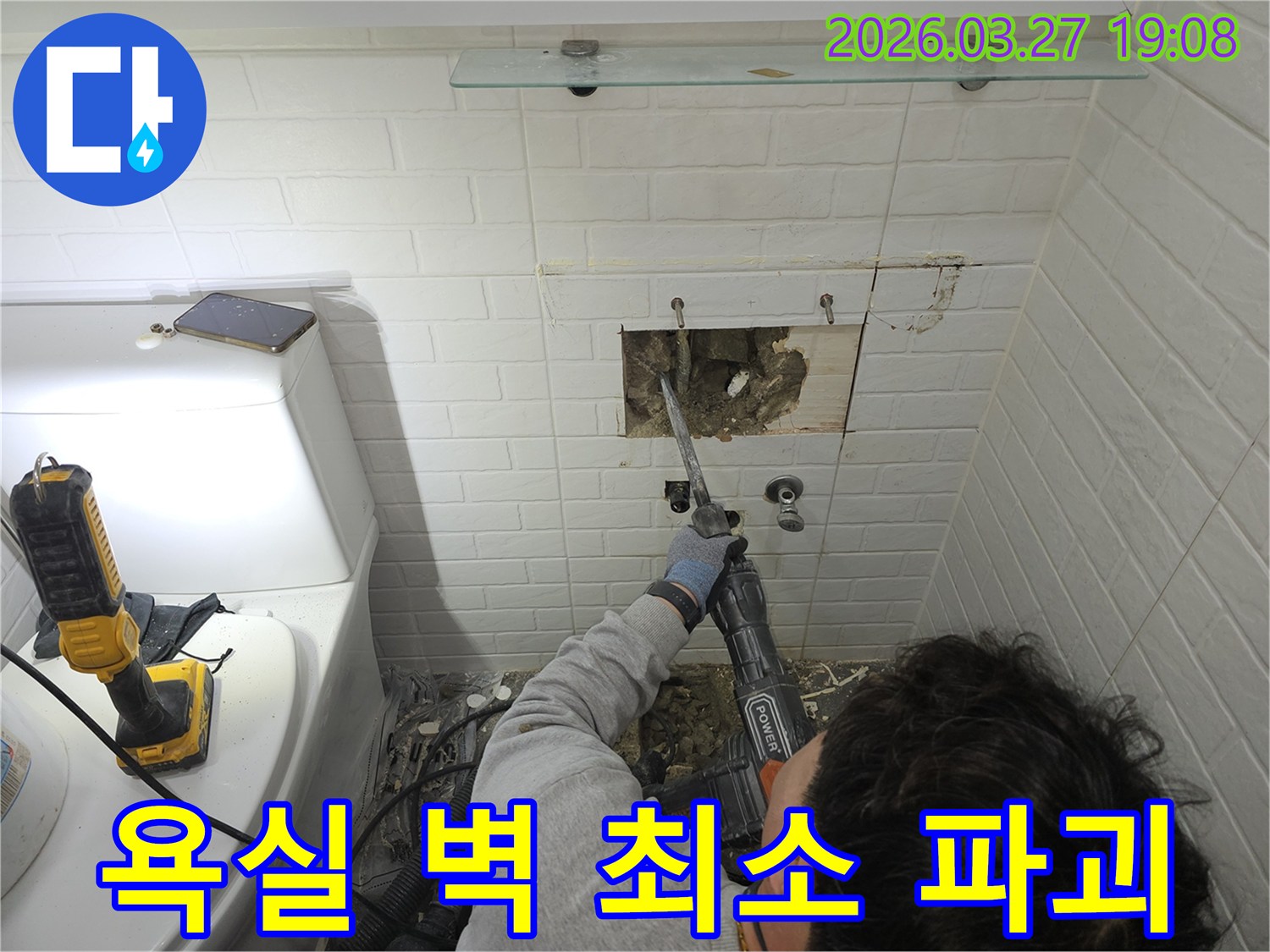 서울-양천구-목동-욕실-벽면-누수-탐지-후-최소한의-파괴로-타일을-철거하고-배관에-접근하는-작업
