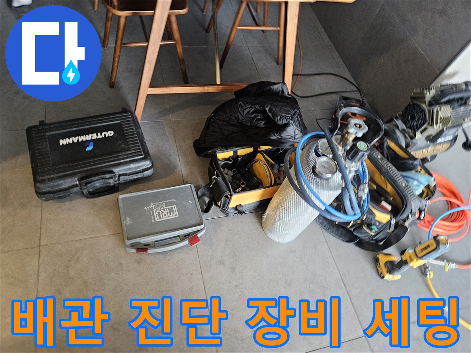 양천구 현장에서 사용하는 배관 압력 측정용 공압 진단기 및 탐지 장비 세트입니다.