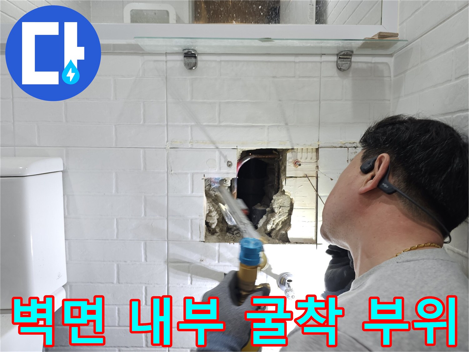 양천구 화장실-타일 제거-배관 노출 현장