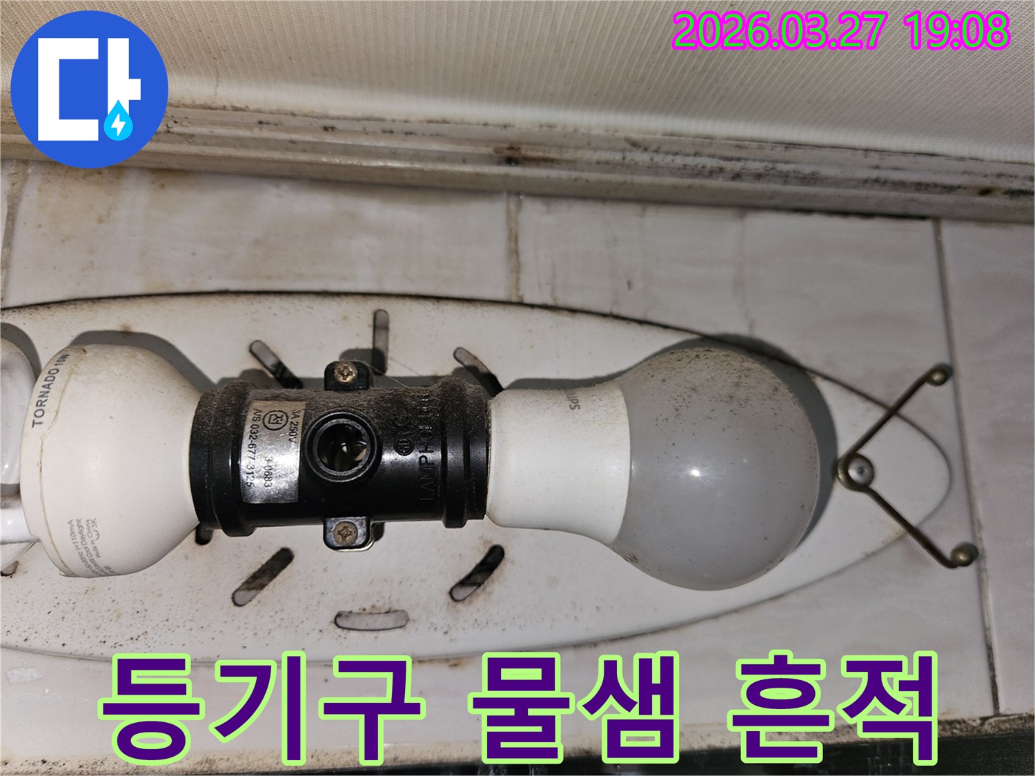 오래된-천장-등기구-주변에-생긴-물때와-곰팡이로-인한-누수-징후를-보여주는-이미지입니다