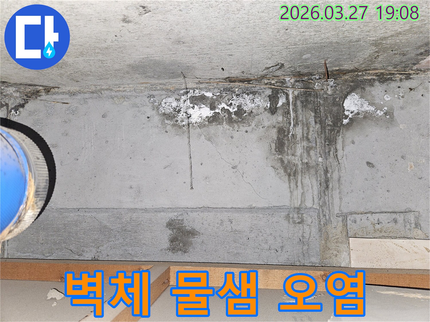 오랜-기간-진행된-누수로-인해-콘크리트-벽에-생긴-심각한-오염과-손상