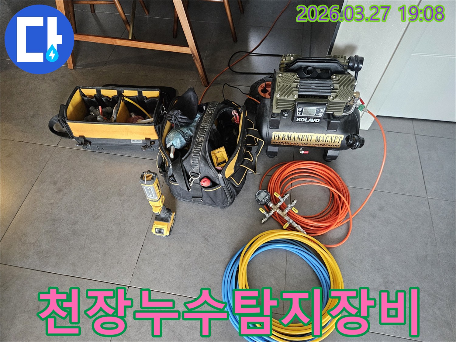 천장-누수-원인을-찾기-위해-준비된-고성능-공기압축기와-다양한-배관-연결-호스들