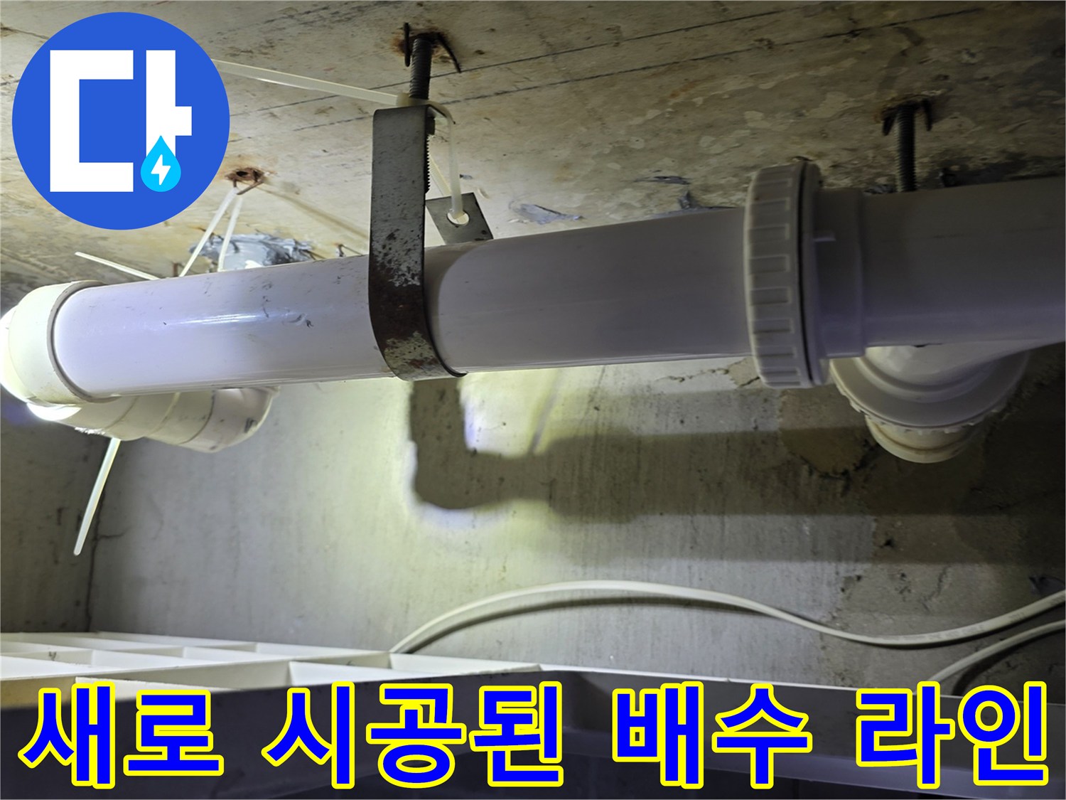 깔끔하게 교체 완료된 화장실 천장 하수 배관