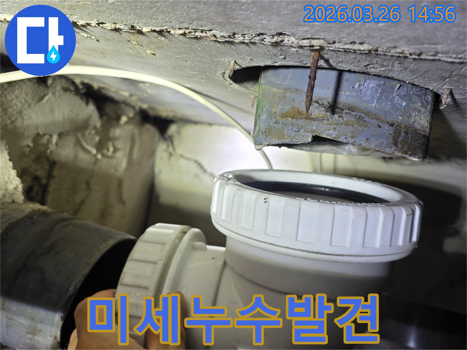 녹슨 못이 박혀 미세하게 물이 새는 배수관을-누수 엔지니어가 정밀하게 탐지하는 모습