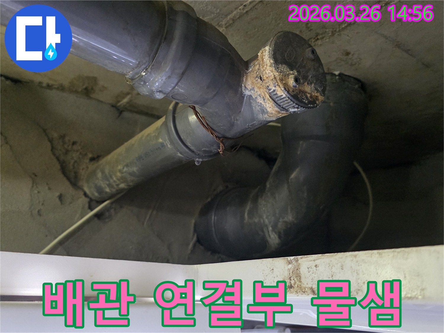 누수 전문가가 진단한-배관 파손으로 인한-물샘 현장의 모습입니다.