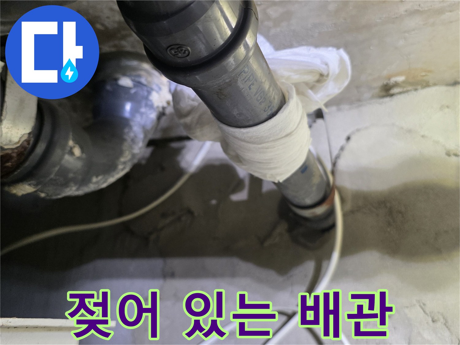 누수가 의심되는-회색 하수 배관 부위
