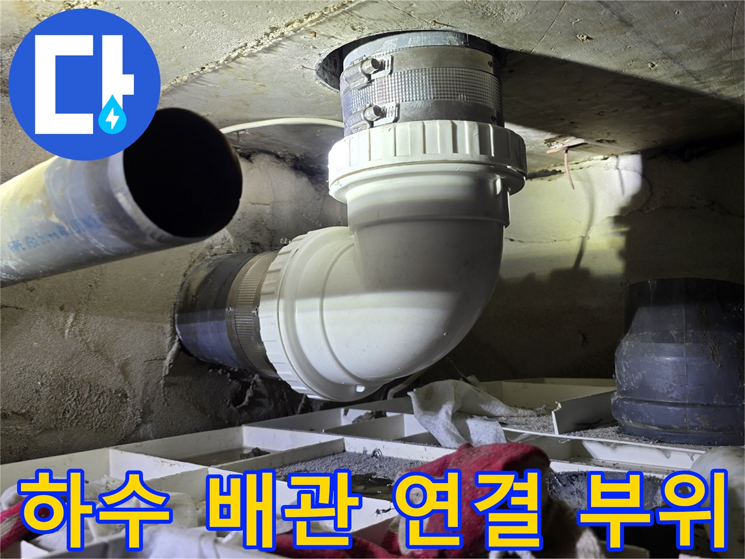 물샘 방지를 위한 - 꼼꼼하게 체결된 배관 엘보 부속