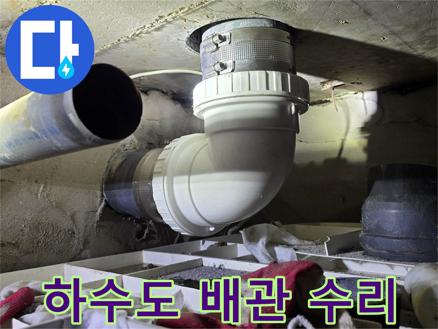 배관 연결 부위의 정밀한 교체 시공 장면입니다.