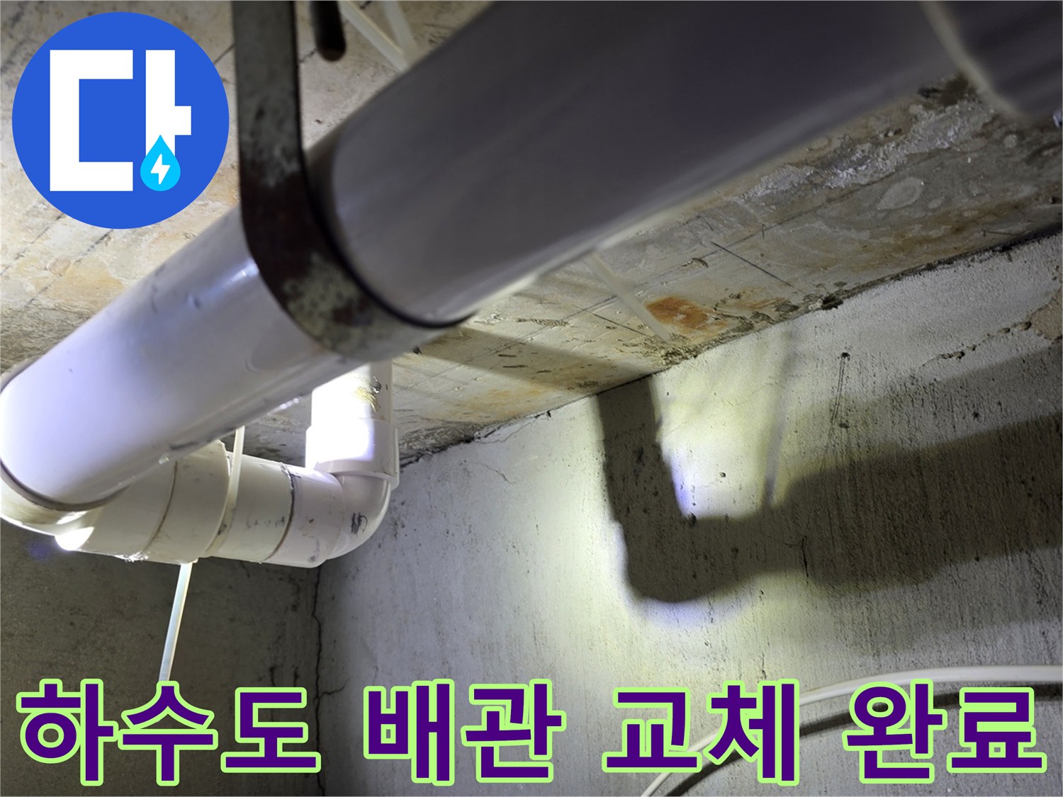 새로 설치된 하수 배관-안정적인 배수를 위한 관로 시공