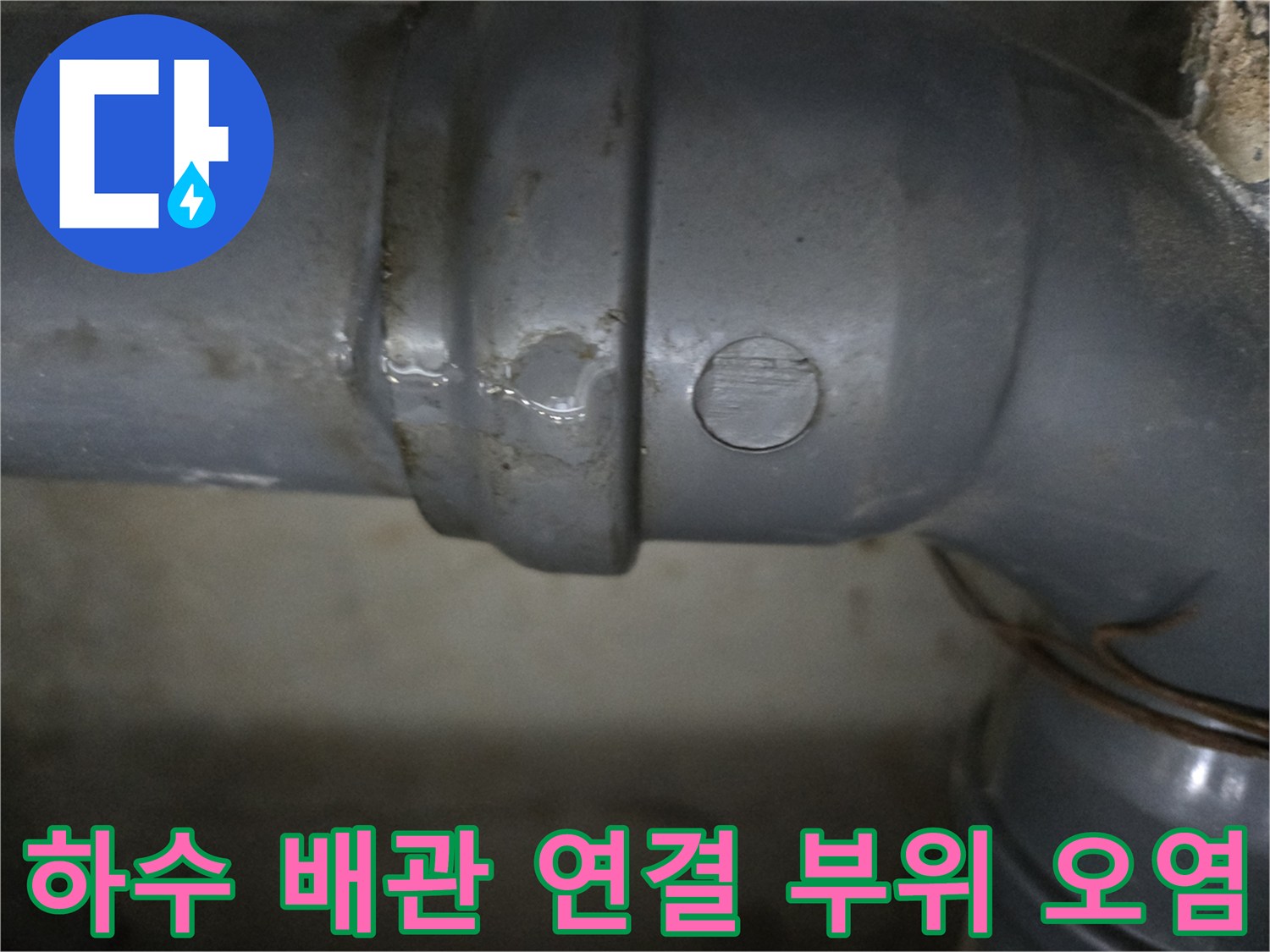 화장실 천장 배관-물샘 흔적이 남은 회색 하수도 관로의 모습입니다.