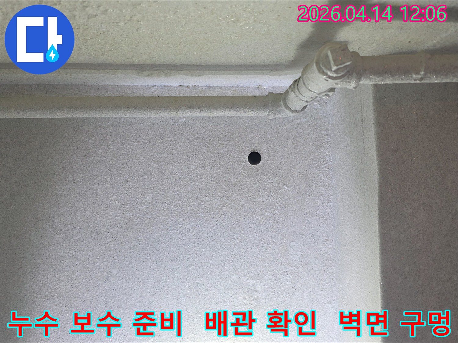 갈현동 현대아파트에서-누수 보수를 위해-벽에 뚫은 작은 구멍으로-배관을 확인하는 모습입니다