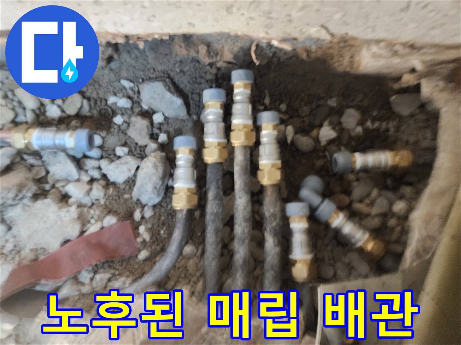 도봉구 공사 현장-부식되어 물이 새는 동관 노출