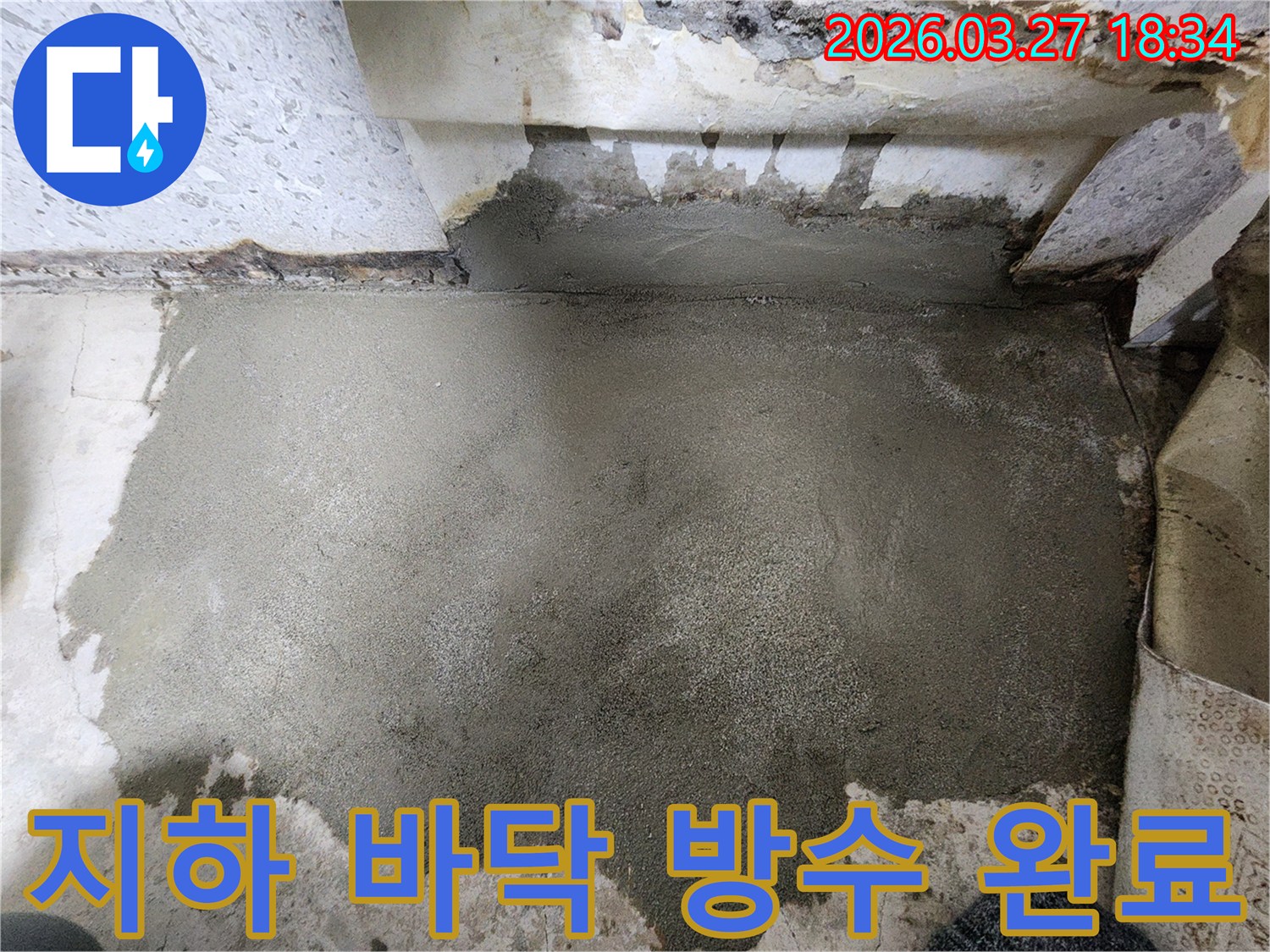빌라 지하 바닥에서 발생한-누수 문제를 해결하기 위해-강력한 방수층을 시공하여-습기 유입을 완벽히 차단한 모습입니다